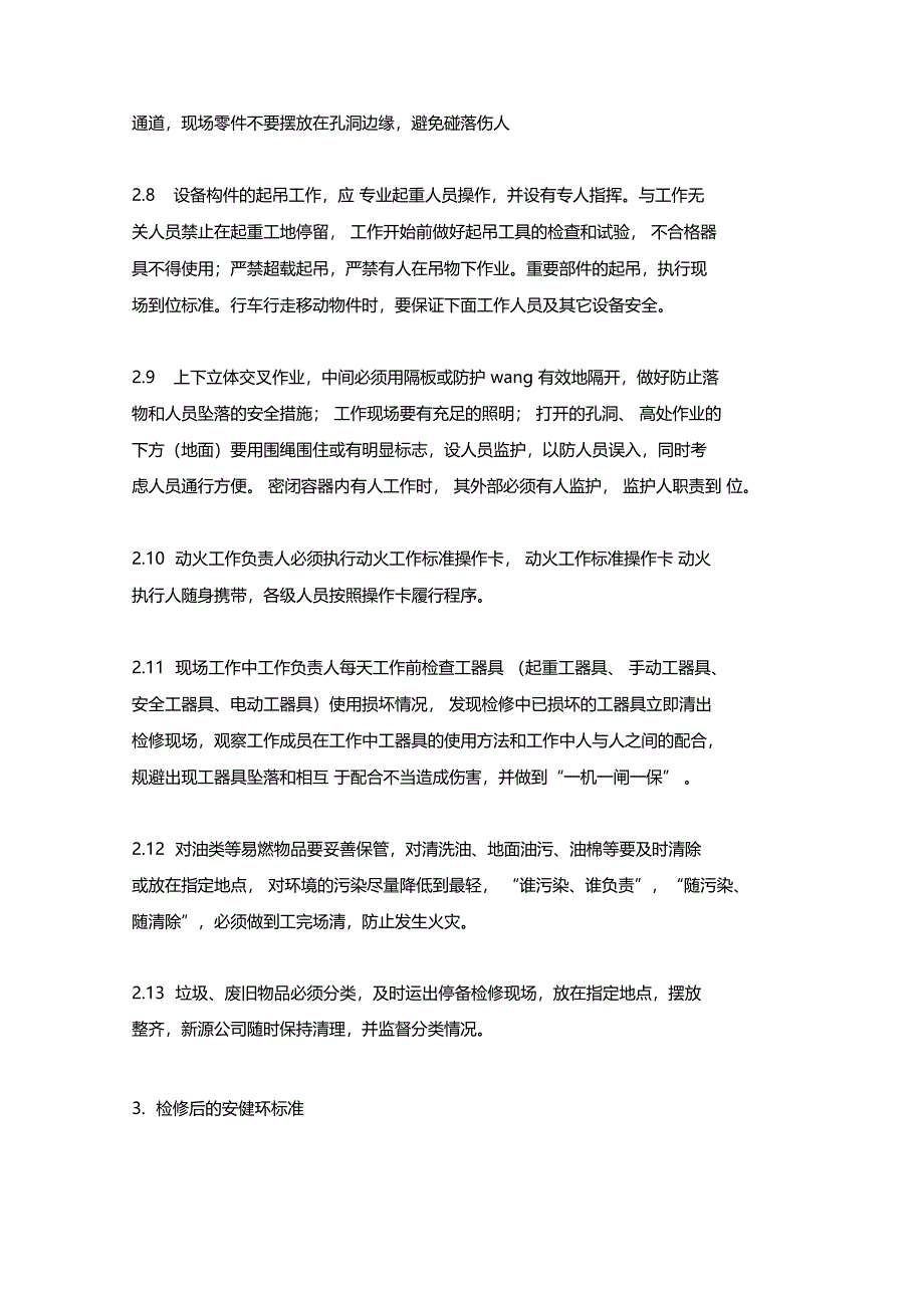 最新整理检修现场高风险作业安全管理措施x_第3页