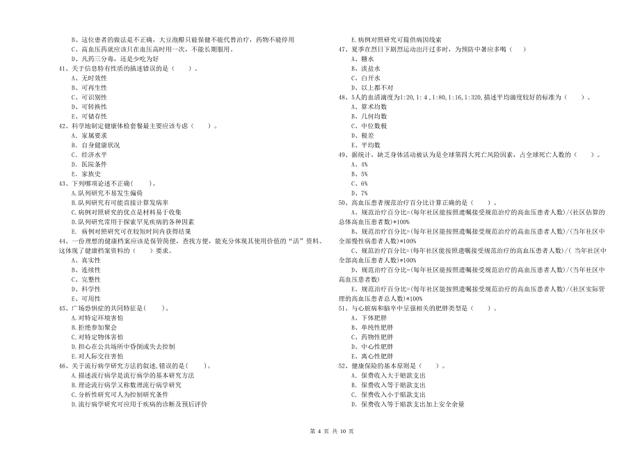 健康管理师二级《理论知识》综合检测试卷.doc_第4页