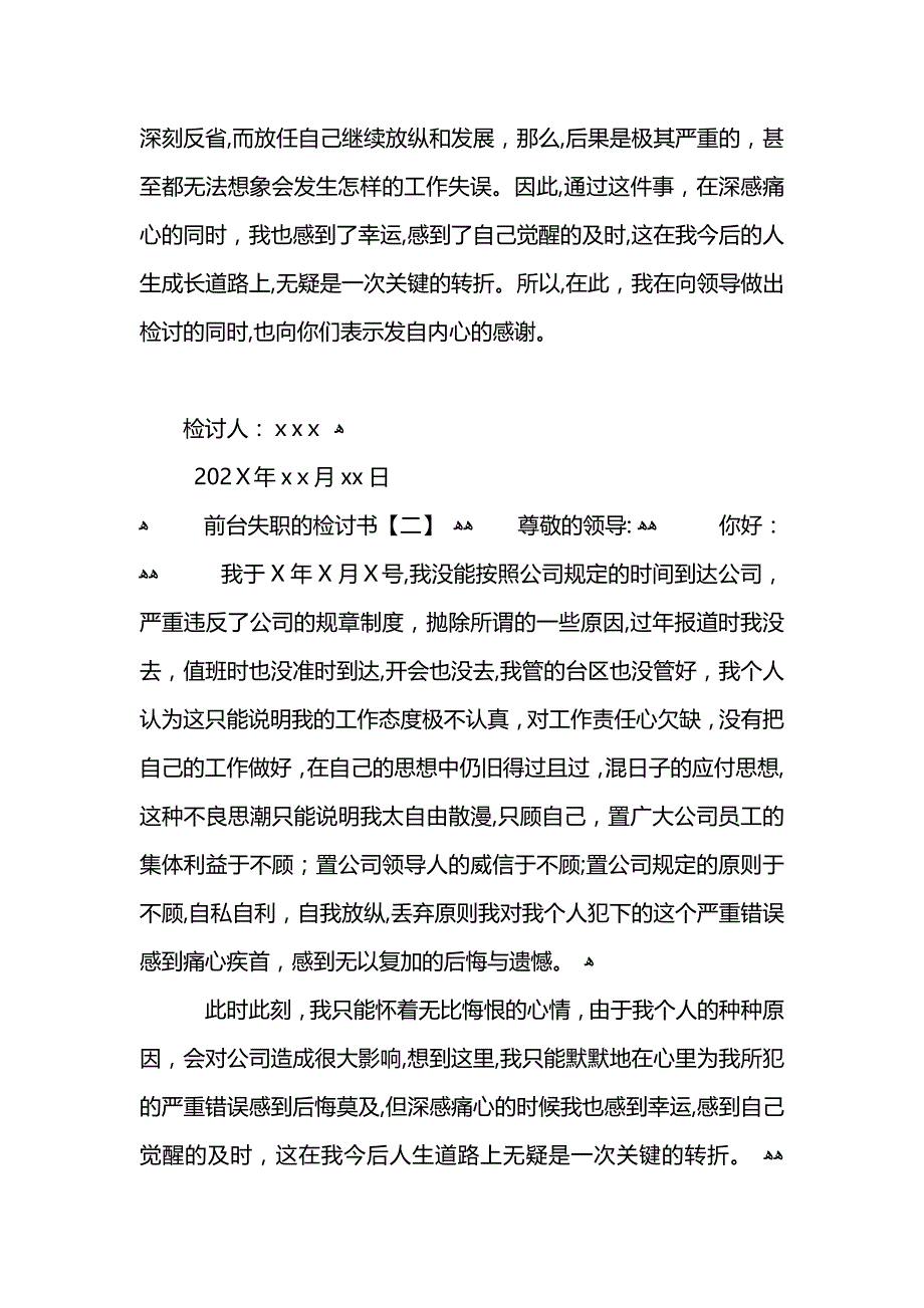 前台失职的检讨书模板_第3页