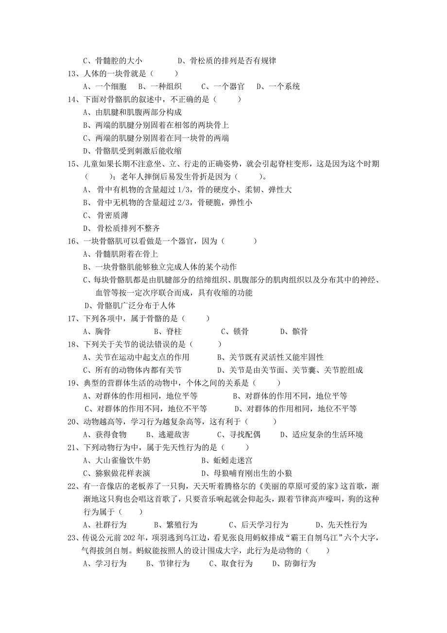 八年级生物上册 第5单元测试题单元测试 北师大版（通用）_第2页