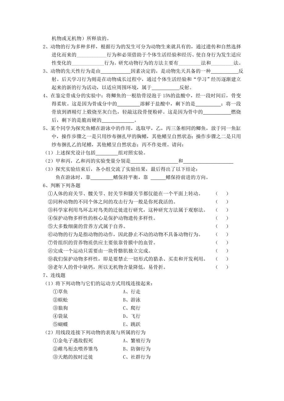 八年级生物上册 第5单元测试题单元测试 北师大版（通用）_第5页