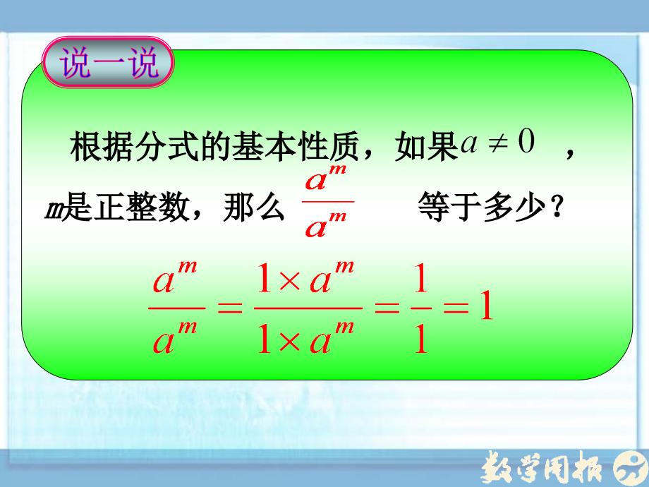 132零次幂和负整数指数幂 (3)_第3页