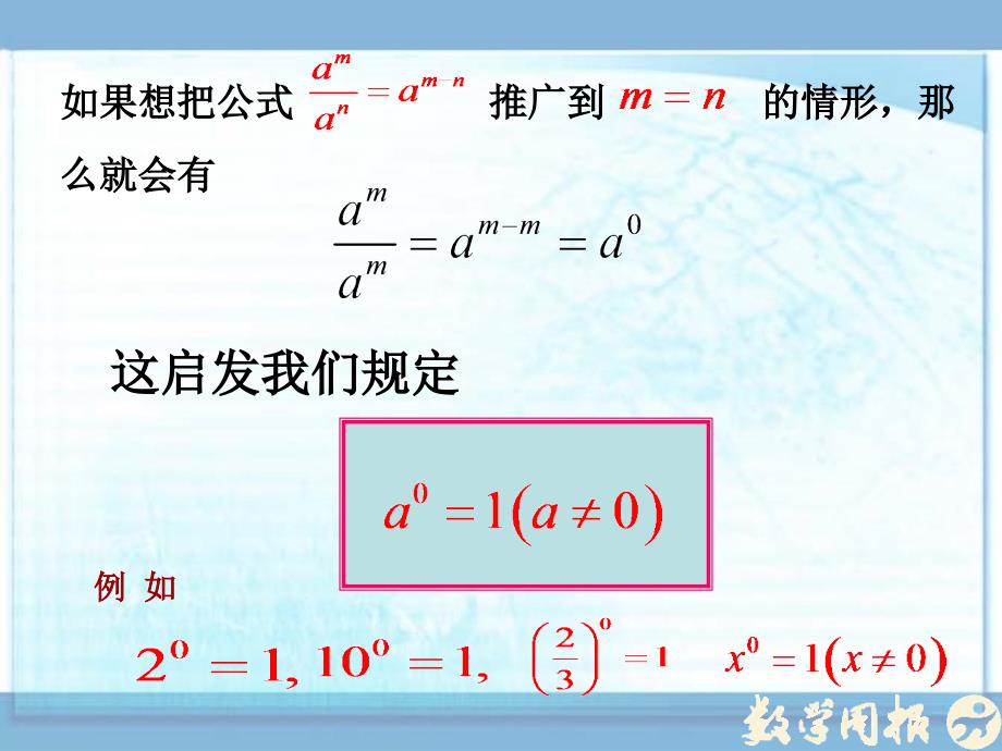 132零次幂和负整数指数幂 (3)_第4页