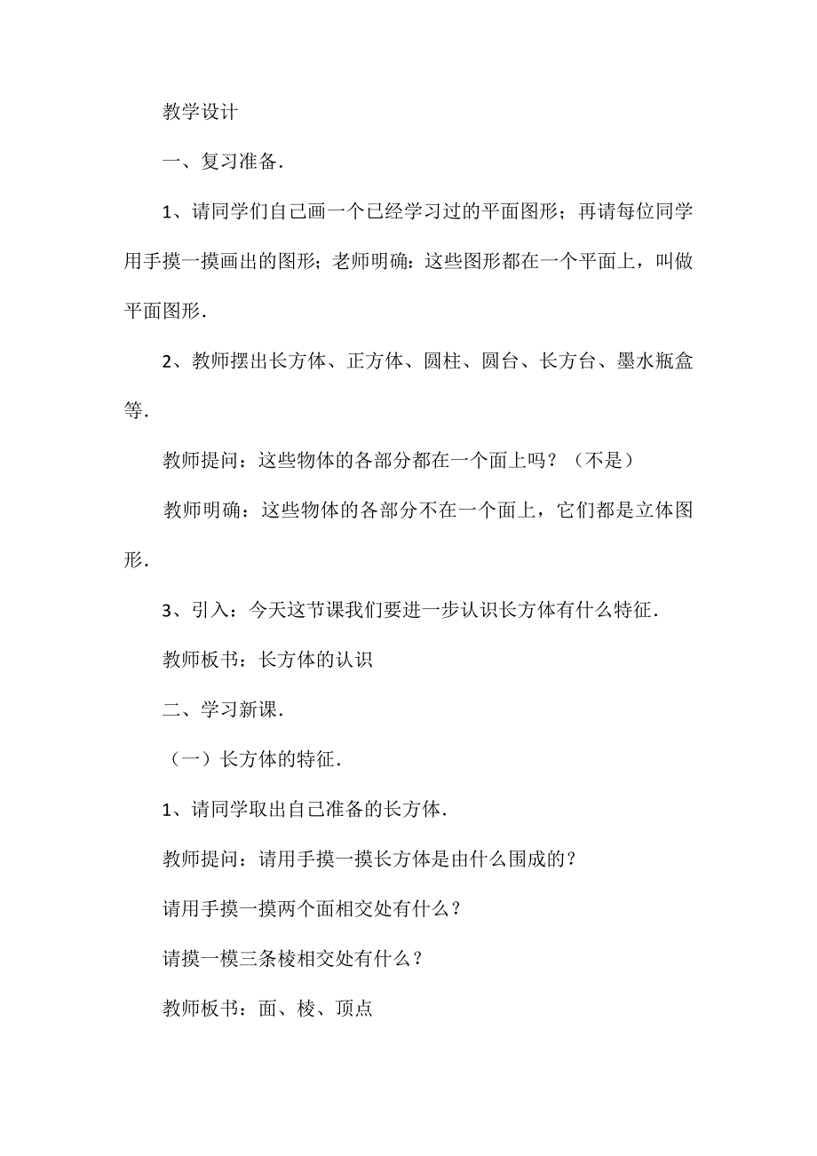 苏教版六年级数学——长方体和正方体的认识8_第2页