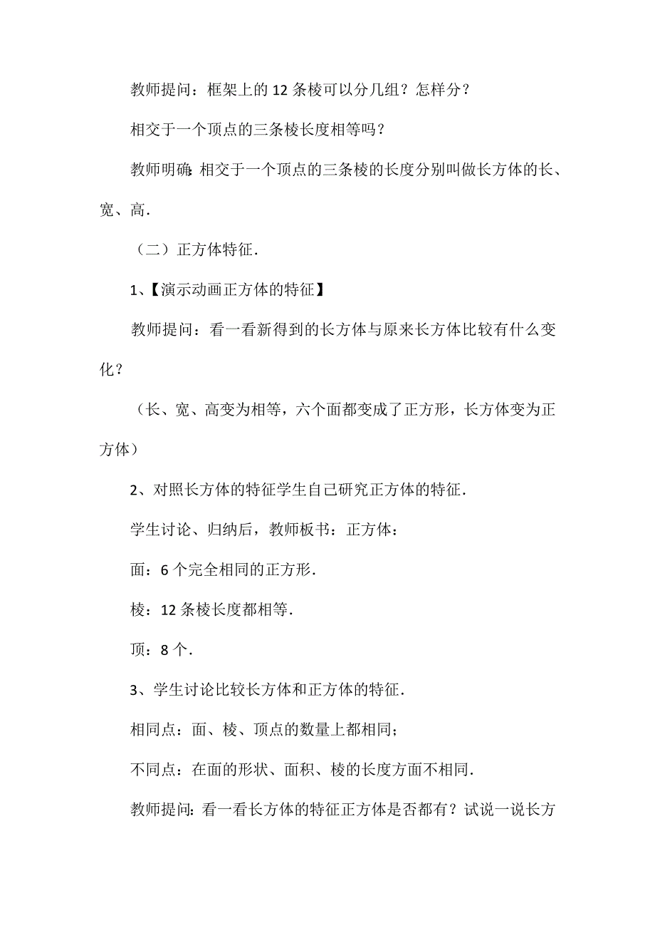 苏教版六年级数学——长方体和正方体的认识8_第4页