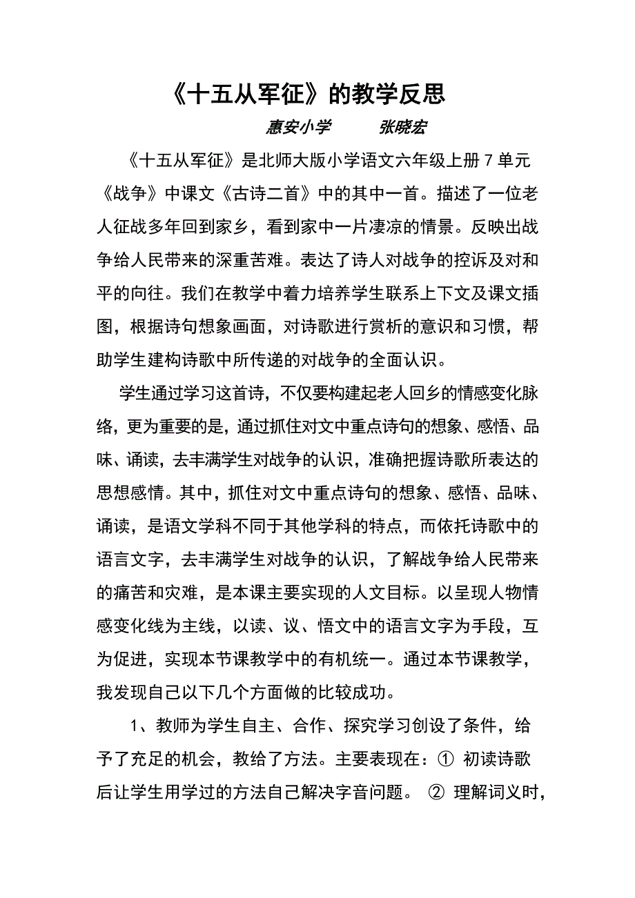 十五从军征的反思(1)_第1页