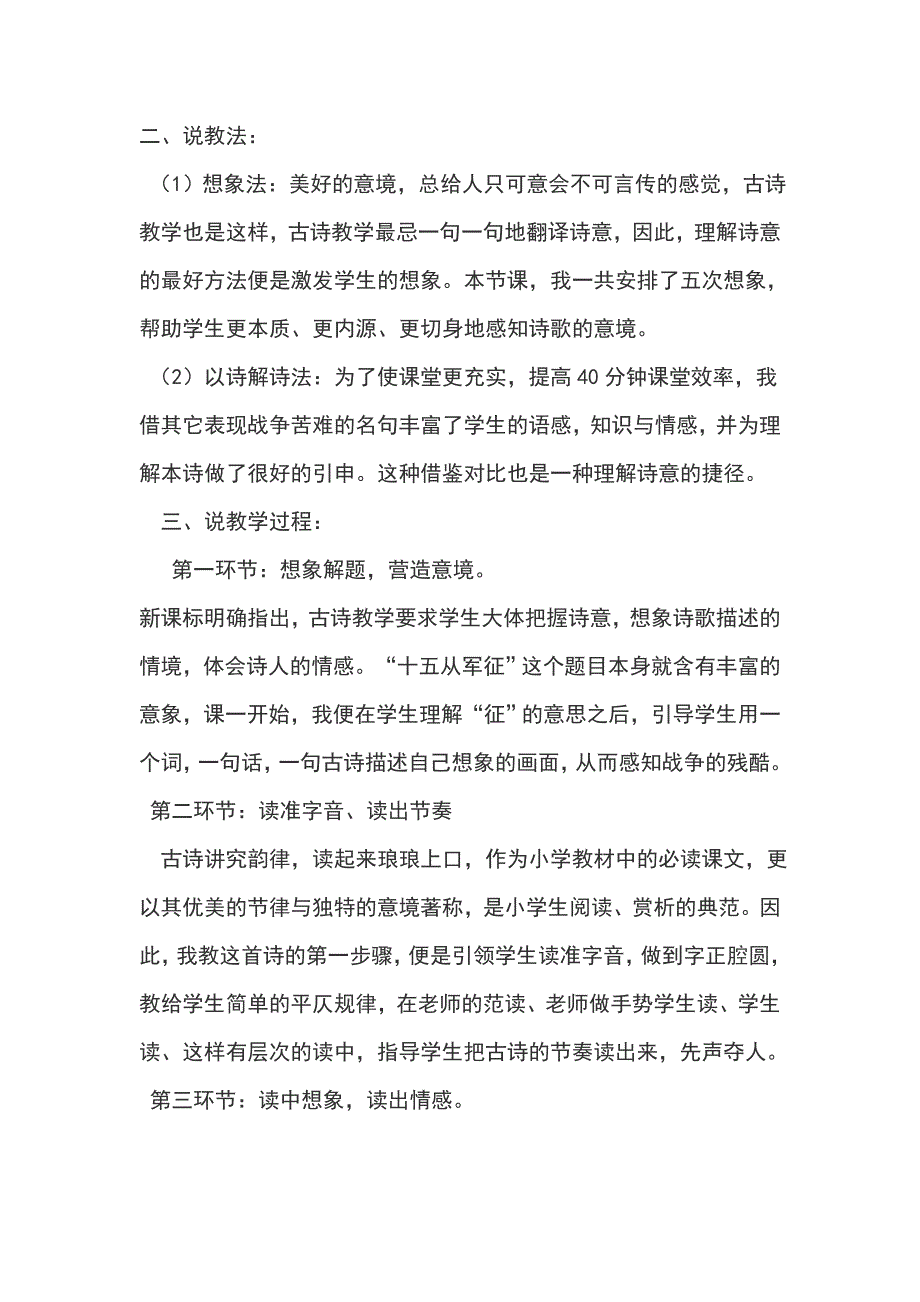 十五从军征的反思(1)_第4页