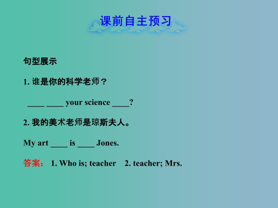 六年级英语下册Unit2MyfavoritesubjectisscienceSectionAGrammarFocus3c课件鲁教版五四制_第2页