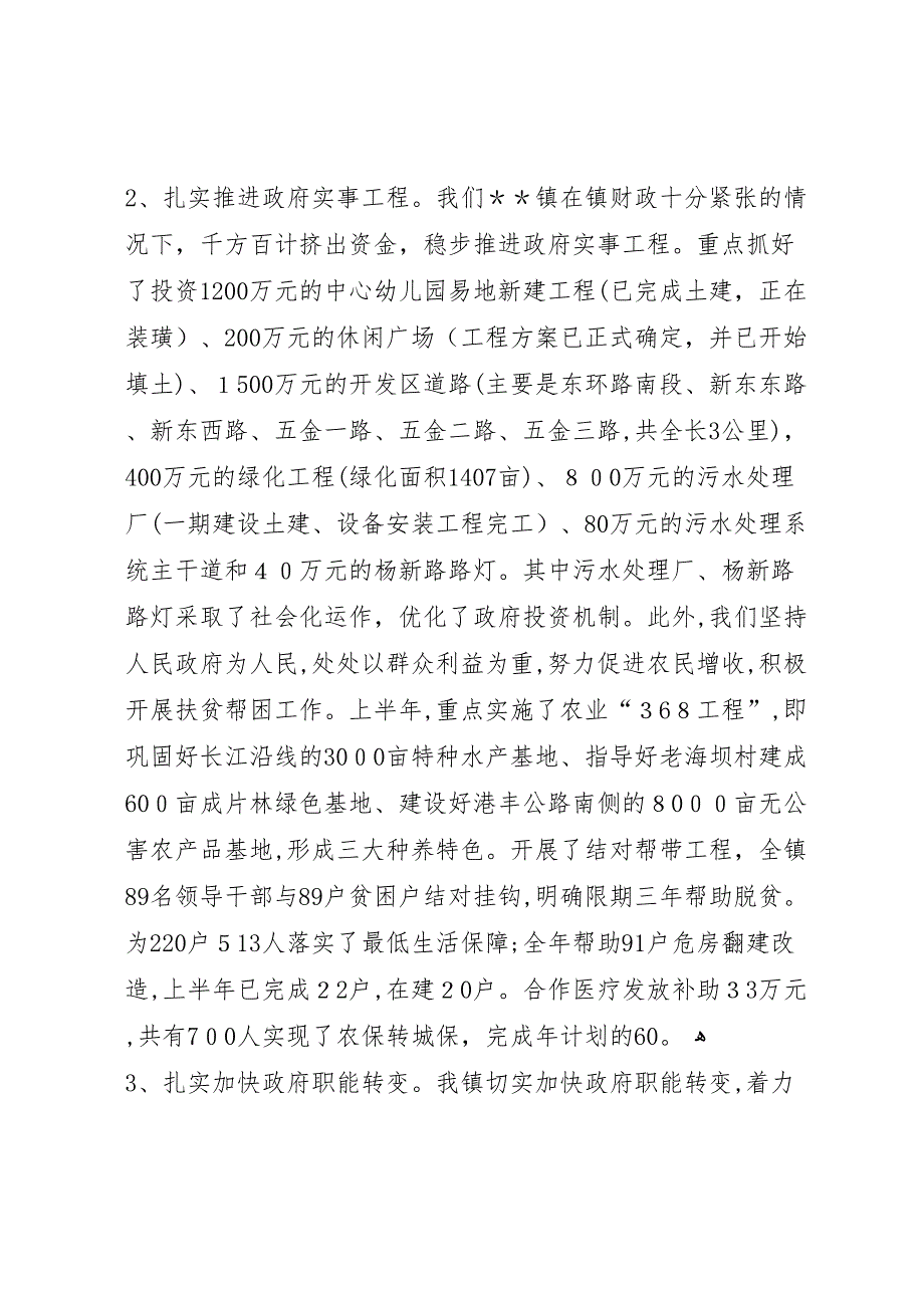 XX镇贯彻落实市委八届五次全会情况 (6)_第3页