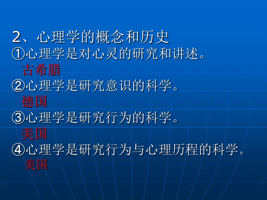 心理学、心理健康与我们的成长2Microsoft PowerPoint 演示文稿_第4页