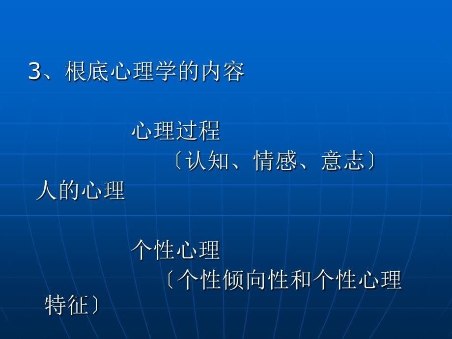 心理学、心理健康与我们的成长2Microsoft PowerPoint 演示文稿_第5页