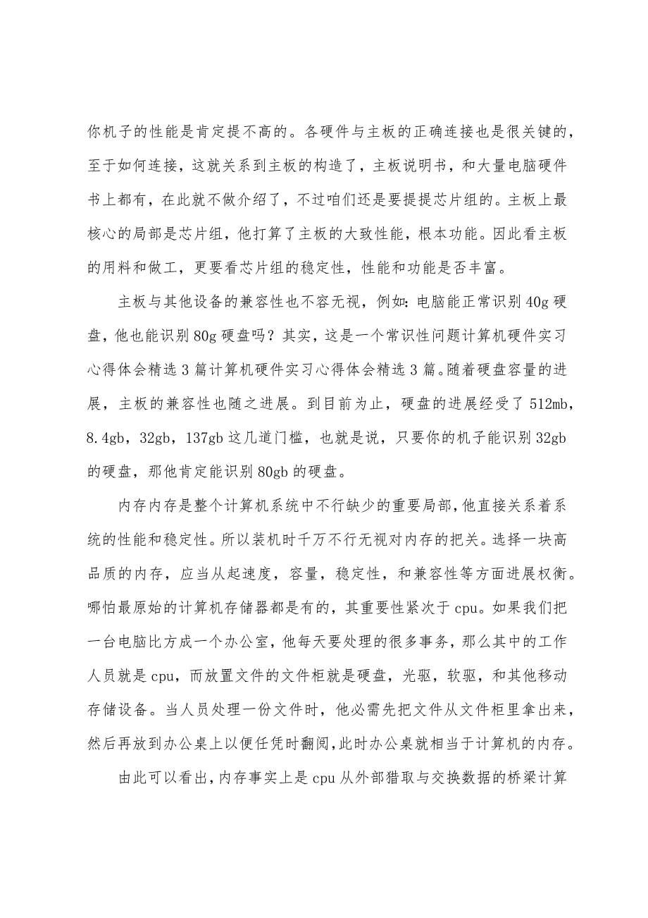 硬件实习心得.docx_第5页