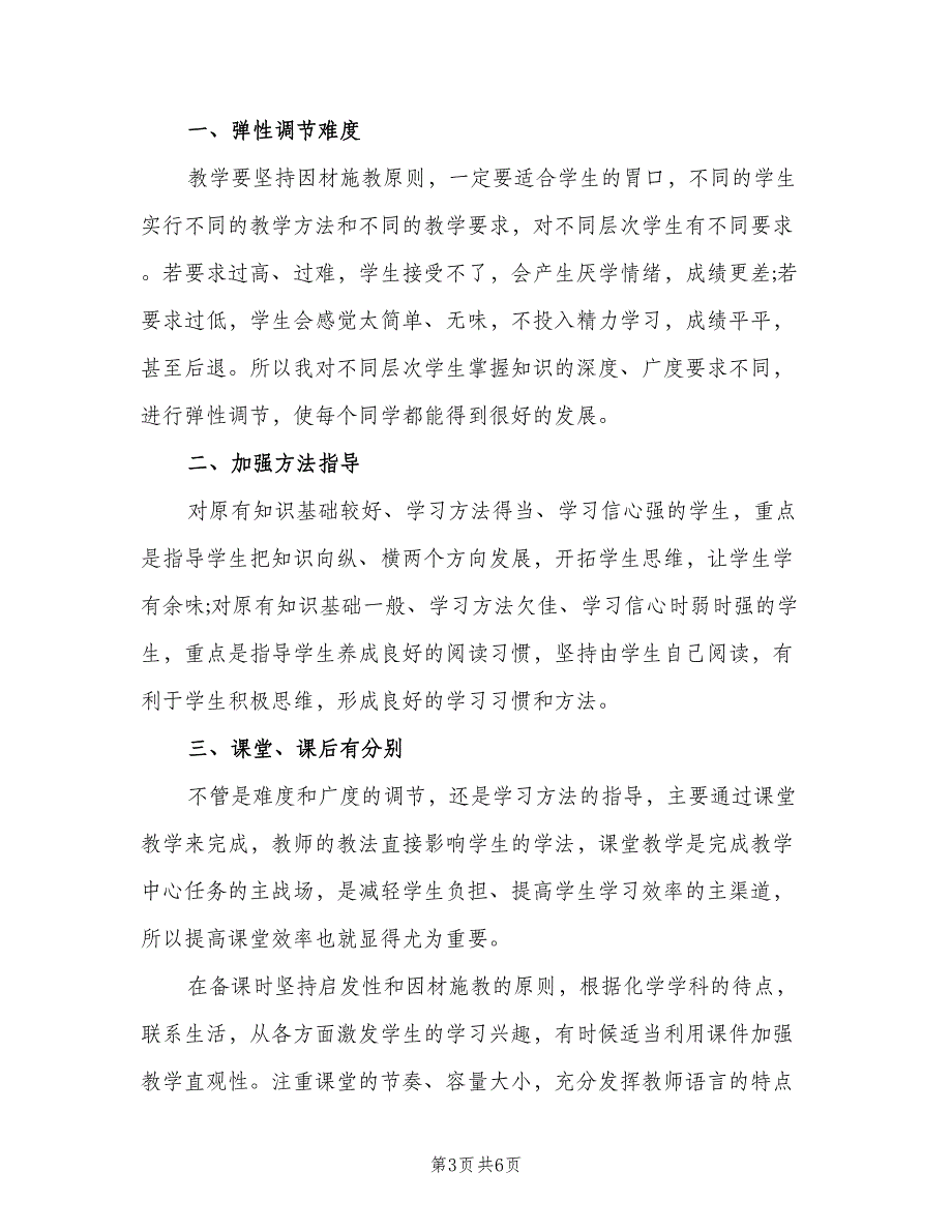 高一化学教师的工作计划模板（三篇）.doc_第3页