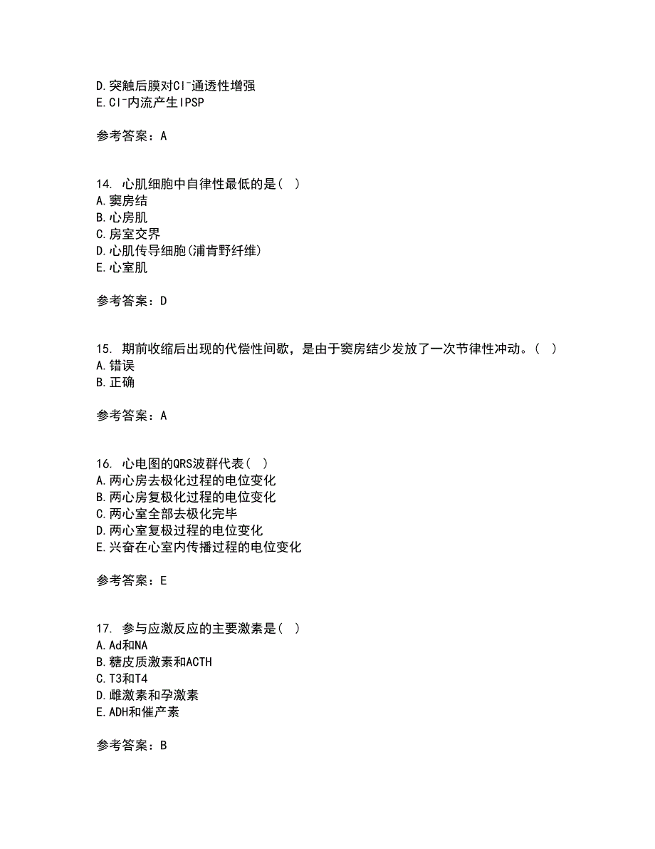 北京中医药大学21秋《生理学B》在线作业一答案参考94_第4页