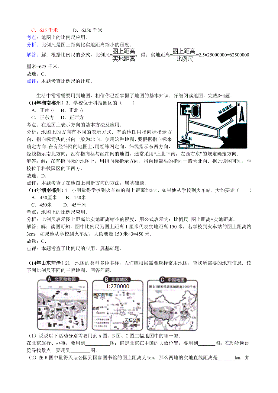 中考地理分类汇编【2】地图含答案评析_第3页