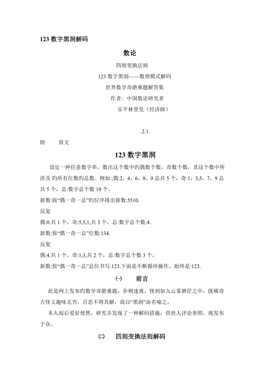 123数字黑洞解码_第1页