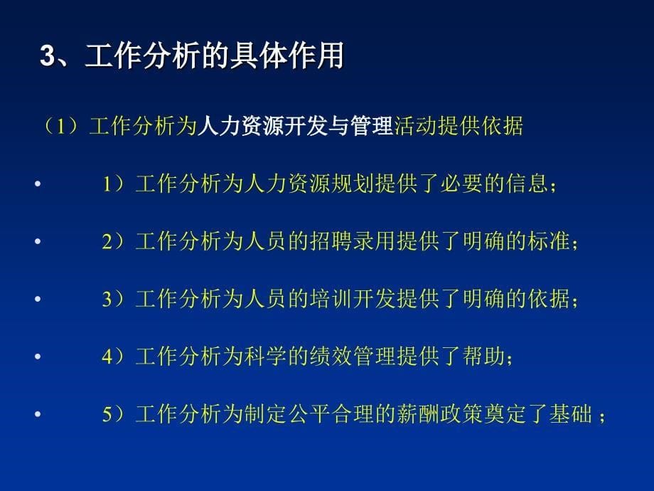 教你如何进行工作分析_第5页