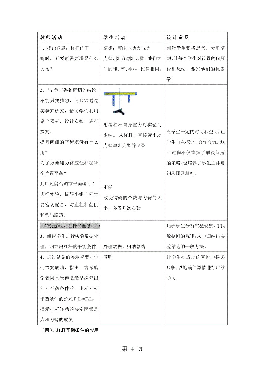 2023年人教版八年级下册　　杠杆　教案.doc_第4页