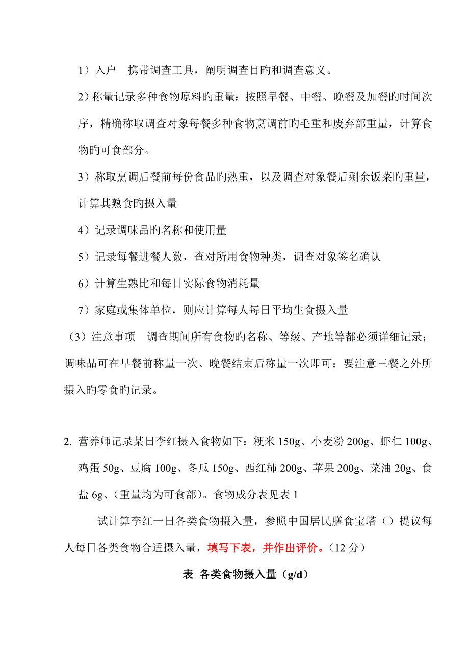 2023年公共营养师三级考试试卷及答案_第2页