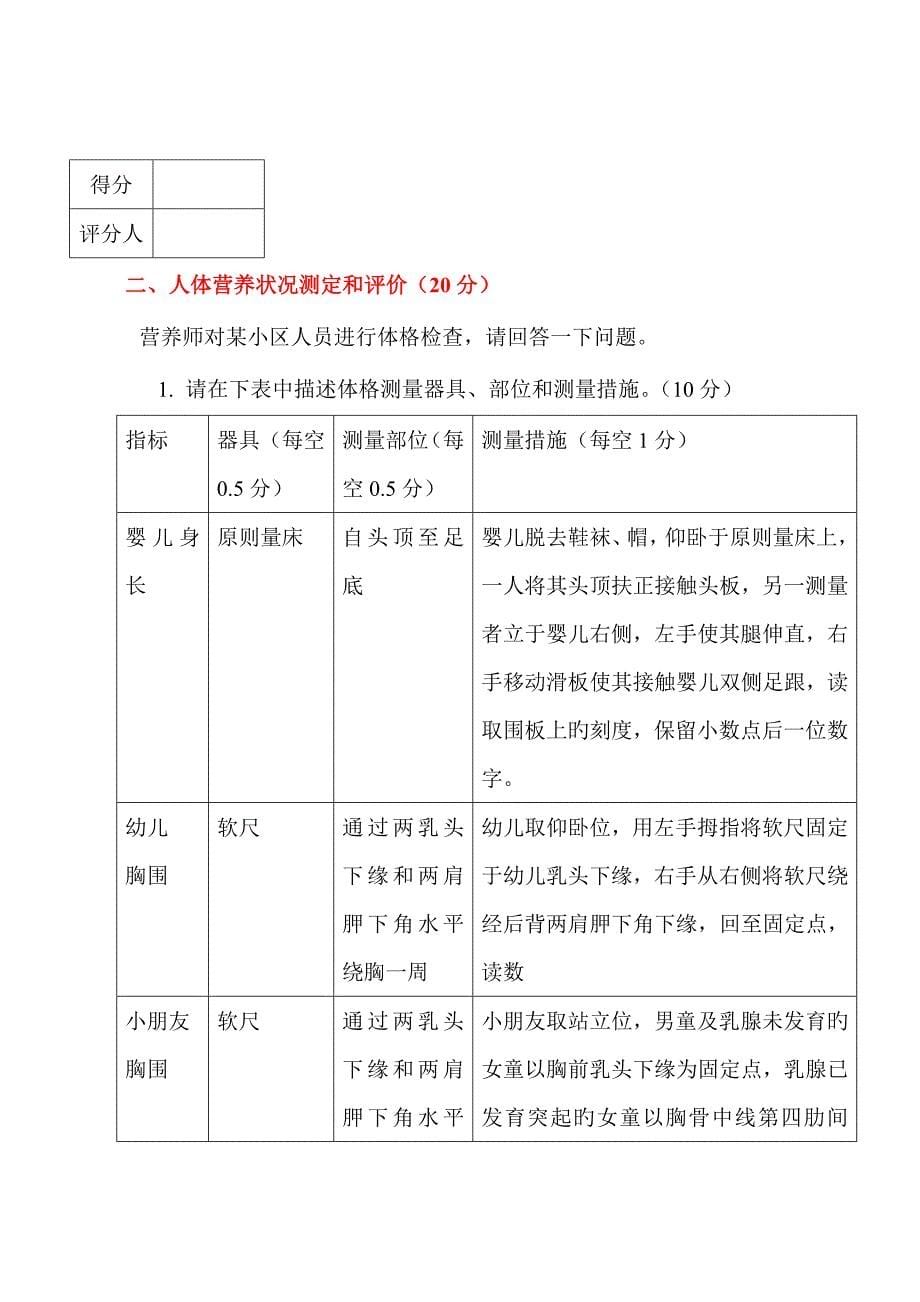 2023年公共营养师三级考试试卷及答案_第5页