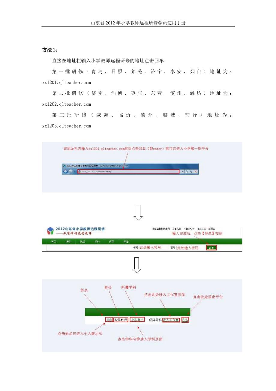 山东省2012年小学教师远程学员使用手册.doc_第5页