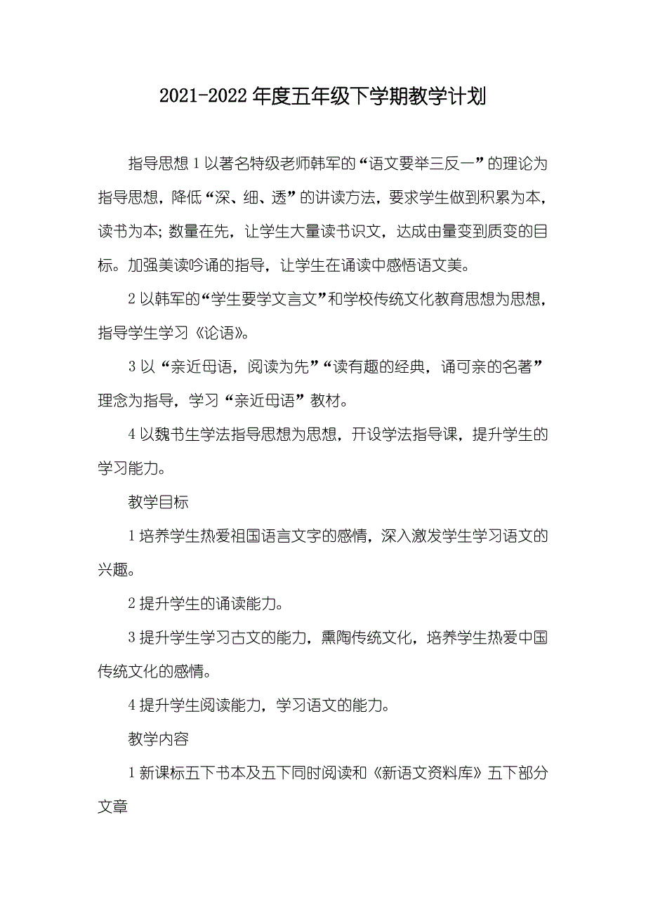 -五年级下学期教学计划_第1页