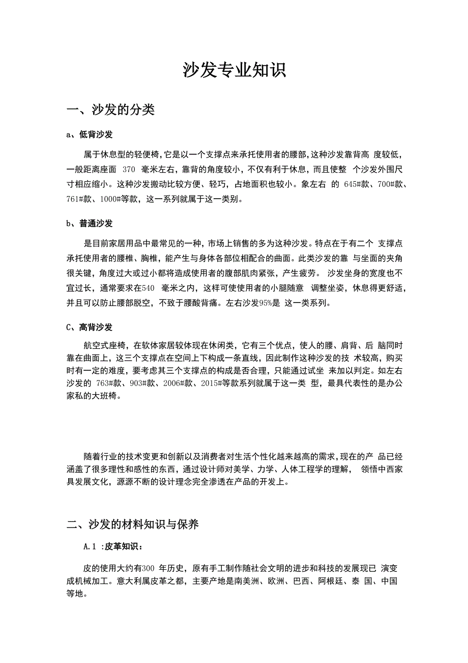 沙发专业知识_第1页