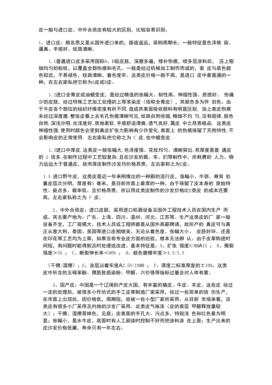 沙发专业知识_第4页