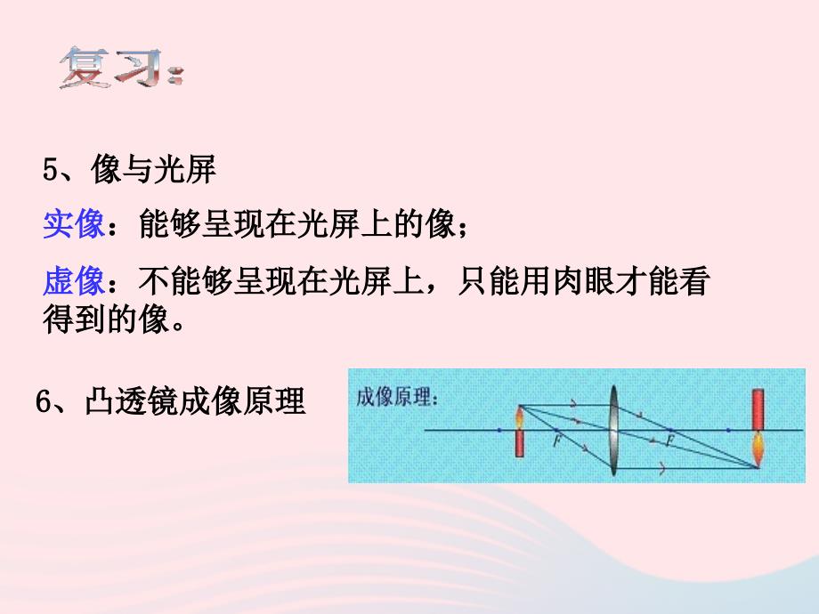 最新八年级科学下册第2章光3凸透镜成像3_第2页