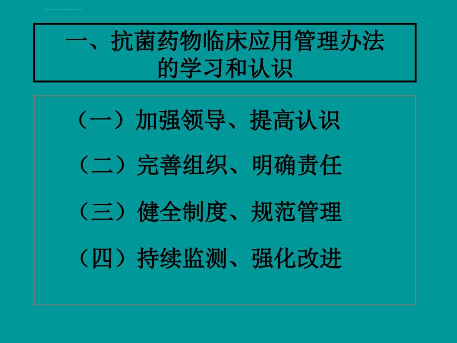 抗菌药物管理PPT课件_第2页