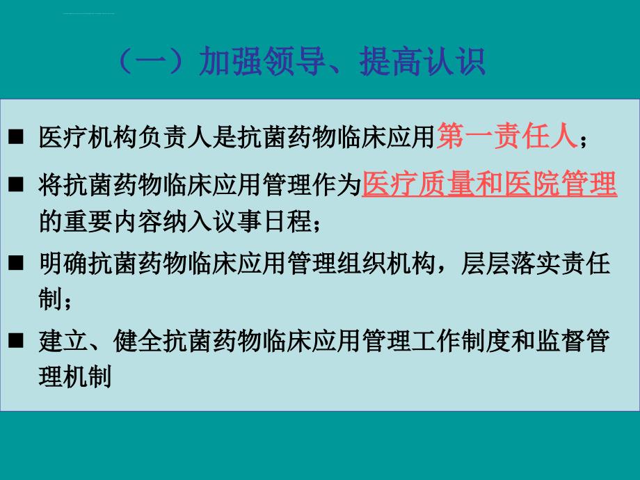 抗菌药物管理PPT课件_第3页