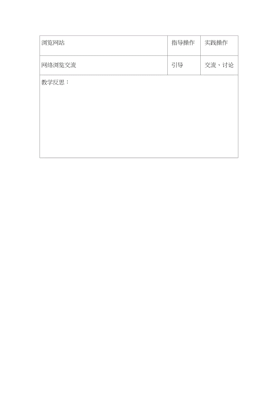 (完整版)信息技术七年级下册教案全集_第2页