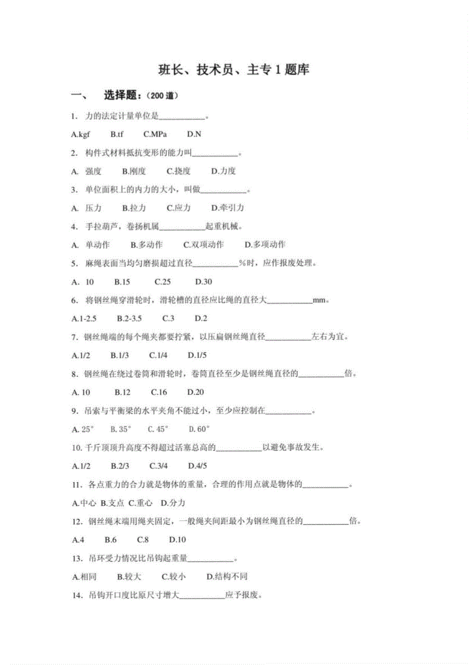 (班长、技术员、主专1)锅炉检修题库_第1页