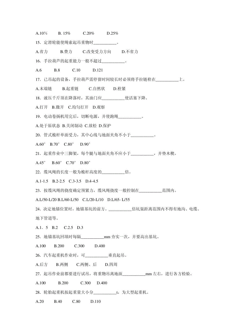 (班长、技术员、主专1)锅炉检修题库_第2页