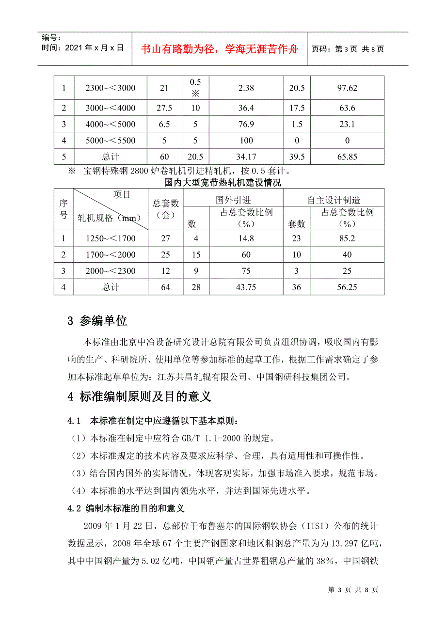 钢铁行业蓄热式燃烧技术规范编制说明_第3页