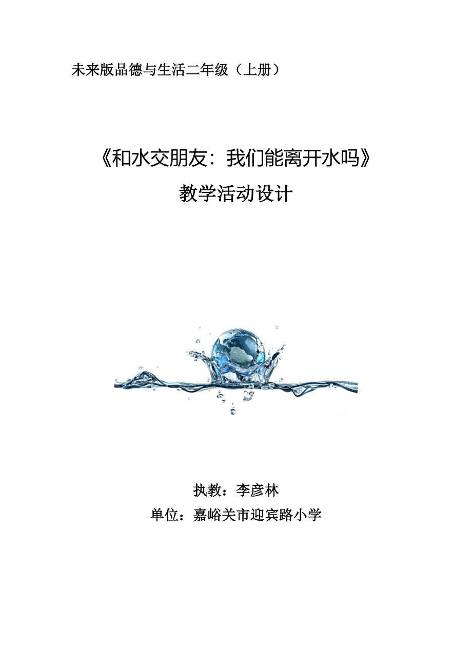 我们能离开水吗2_第1页