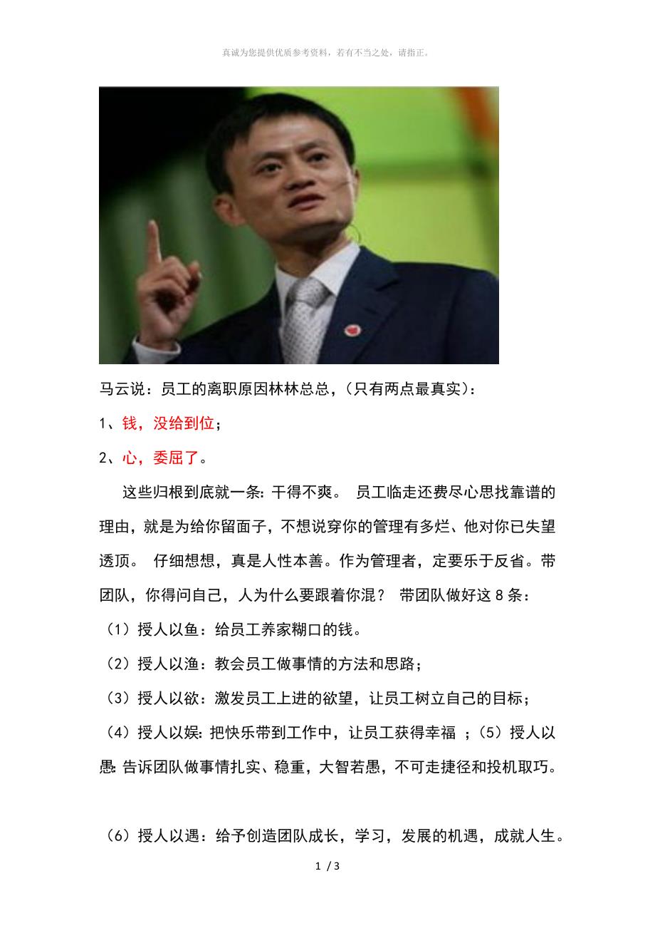 马云的管理理念_第1页