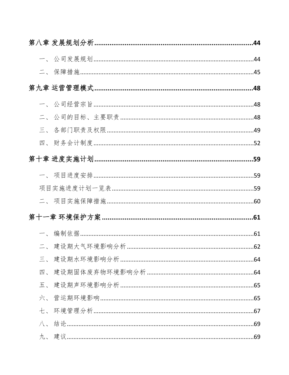 年产xxx吨聚氨酯材料项目企划书_第4页