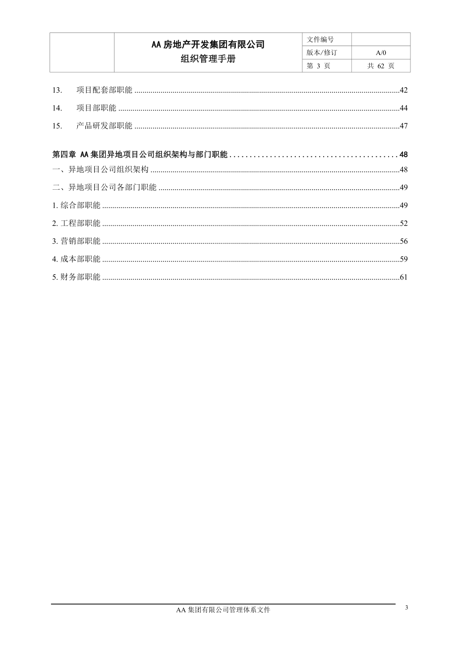 AA集团组织管理手册92697964.doc_第3页