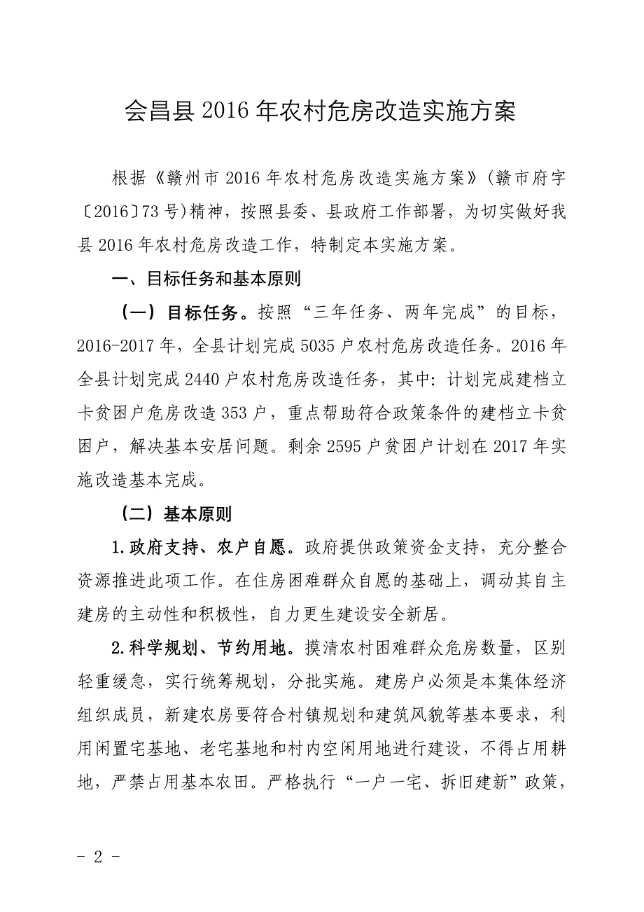 中共会昌县委办公室_第2页