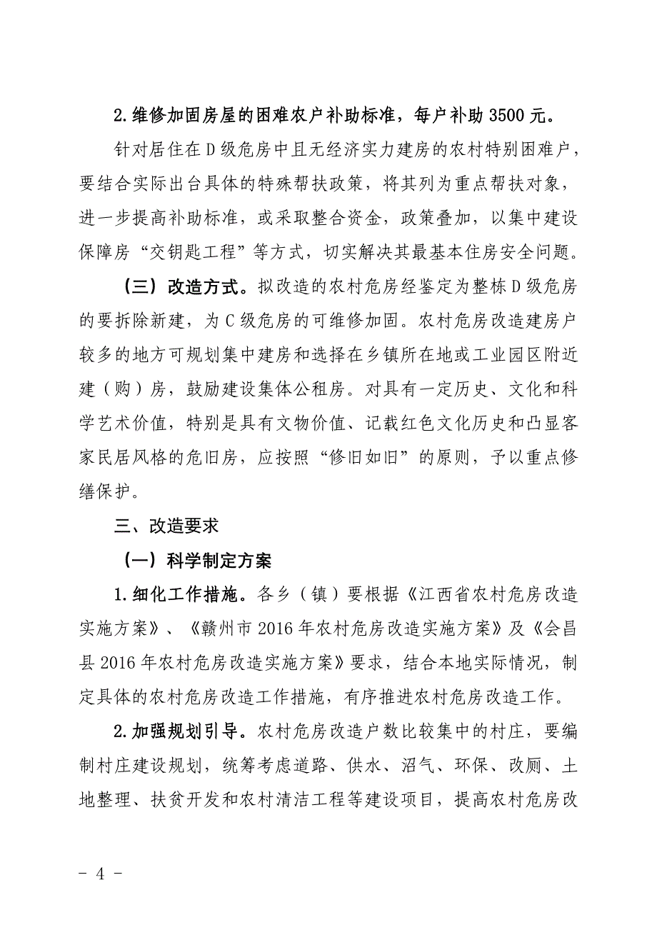 中共会昌县委办公室_第4页