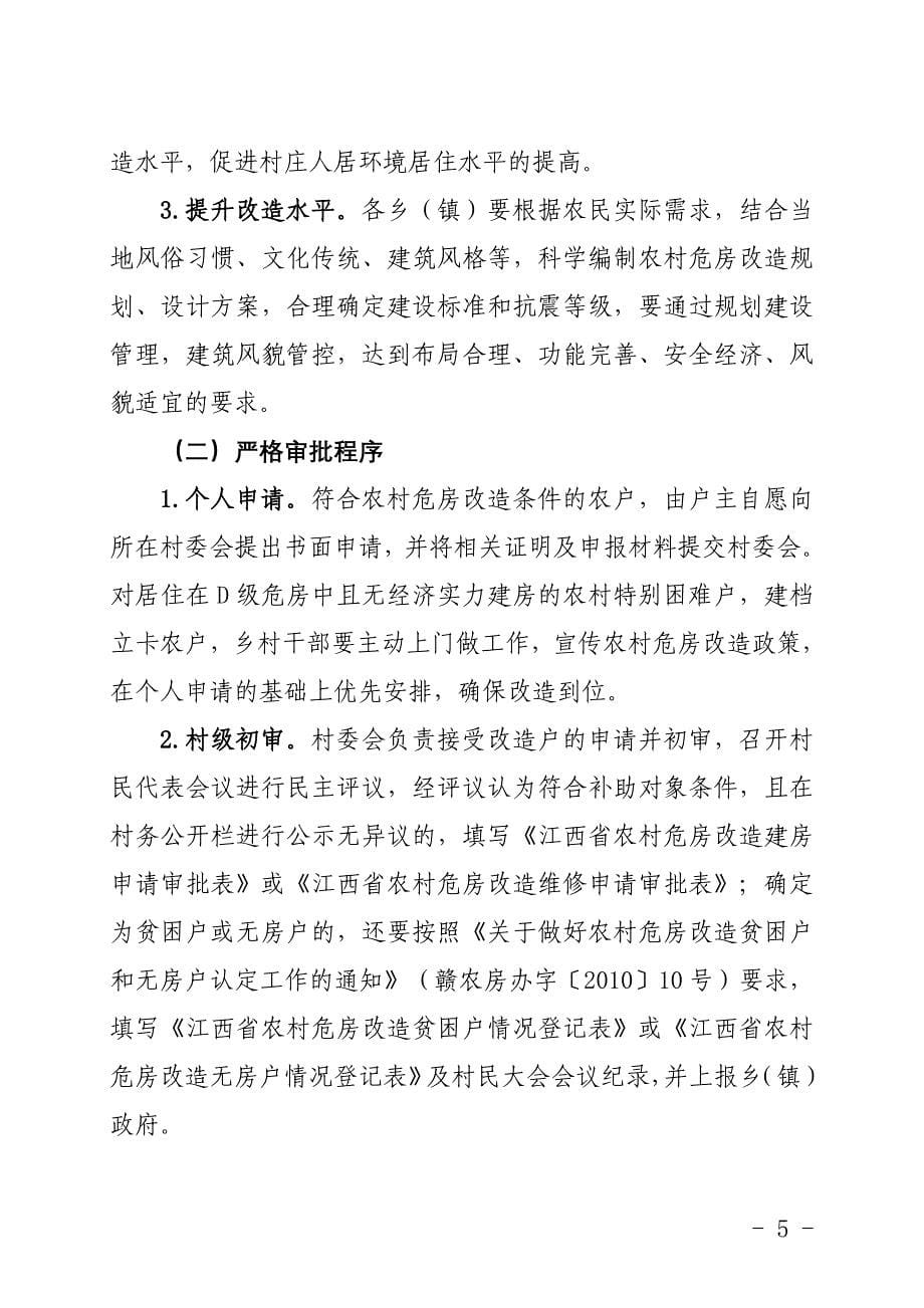 中共会昌县委办公室_第5页
