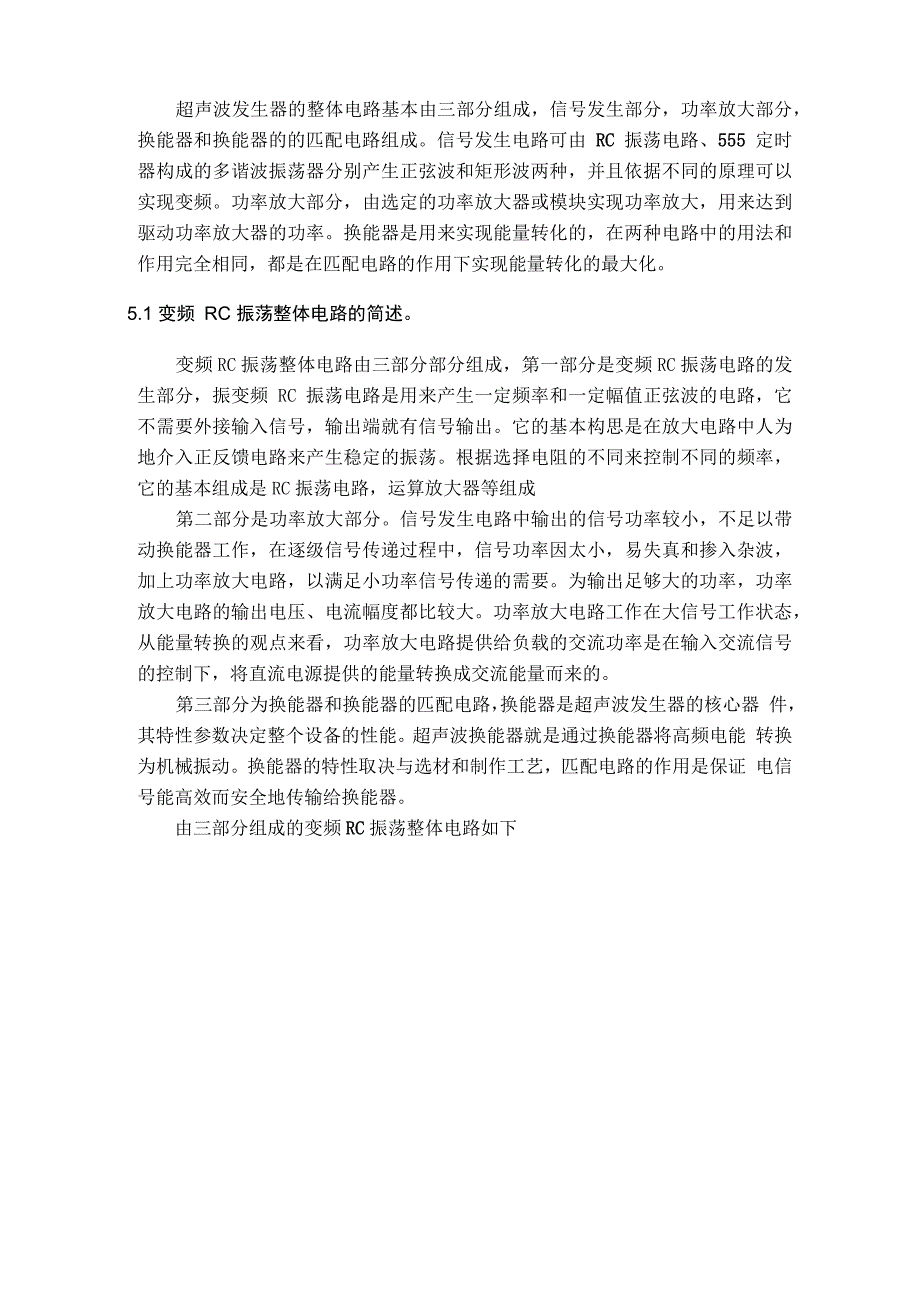 超声波发生器的整体电路_第1页