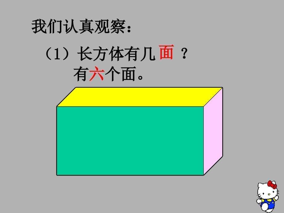 五年级数学长方体和正方体的认识2_第5页