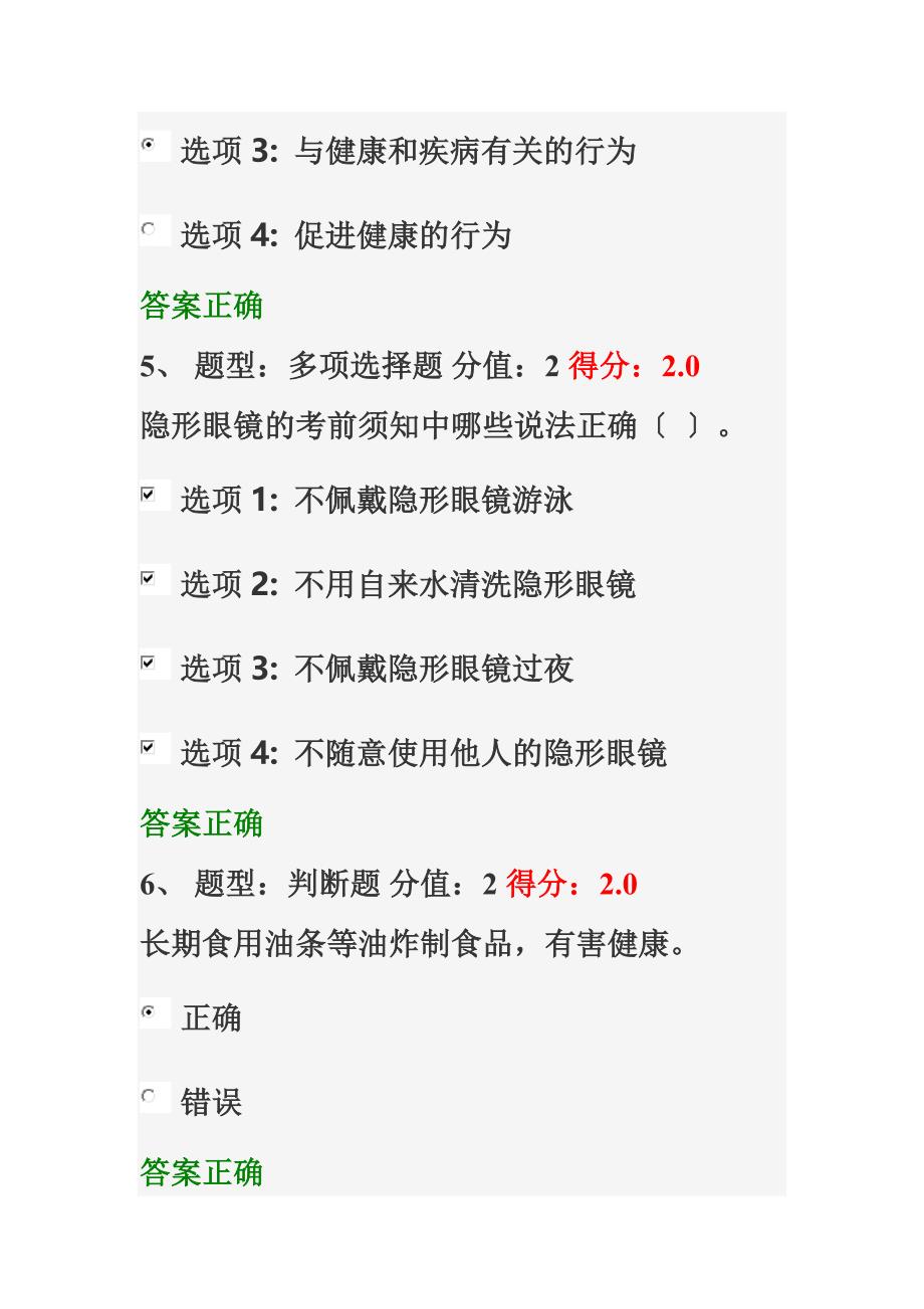 最新健康知识竞赛 考试100分(1)_第4页