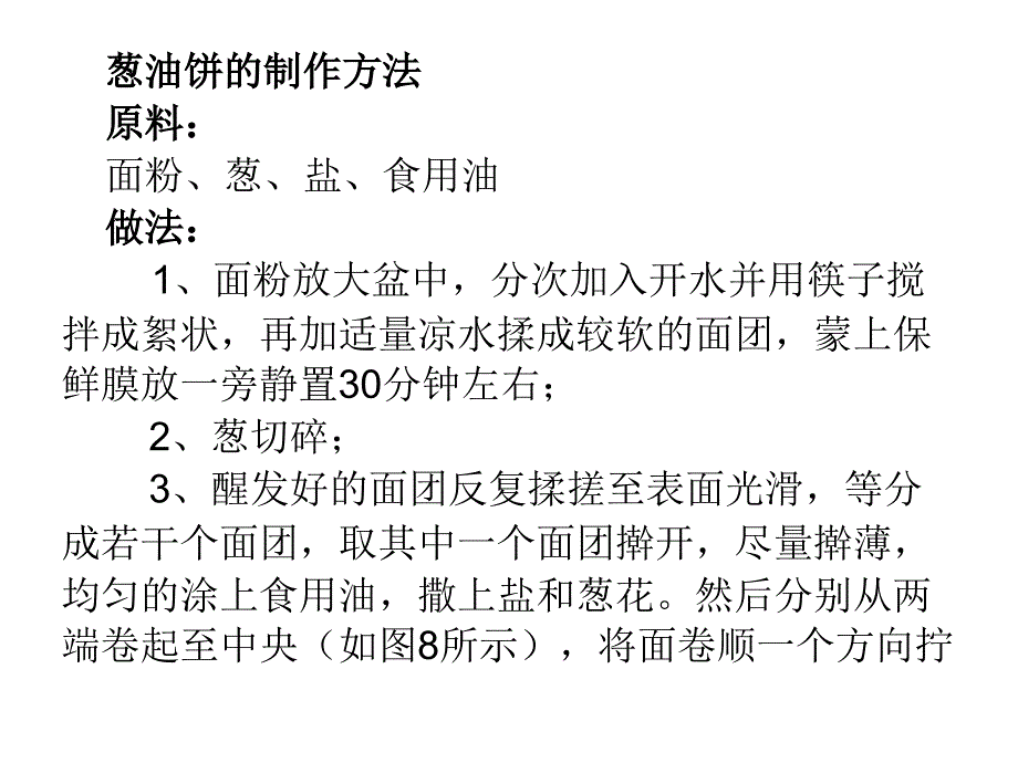 葱油饼的做法_第3页