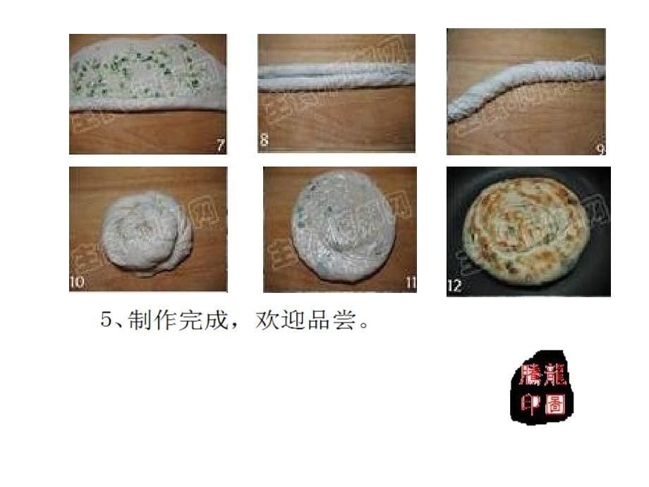 葱油饼的做法_第5页