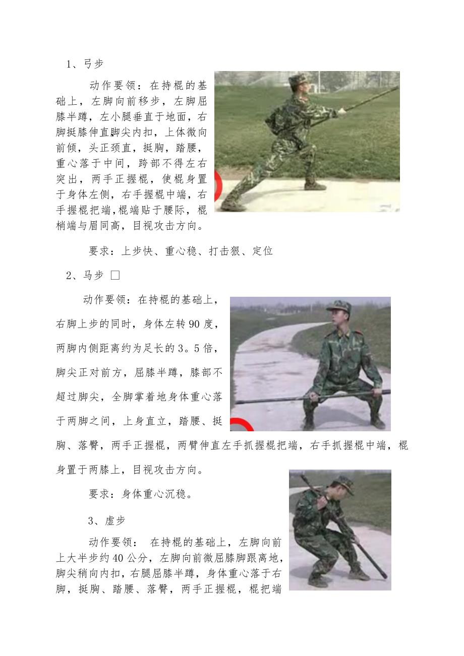 武警应急棍教程.doc_第3页