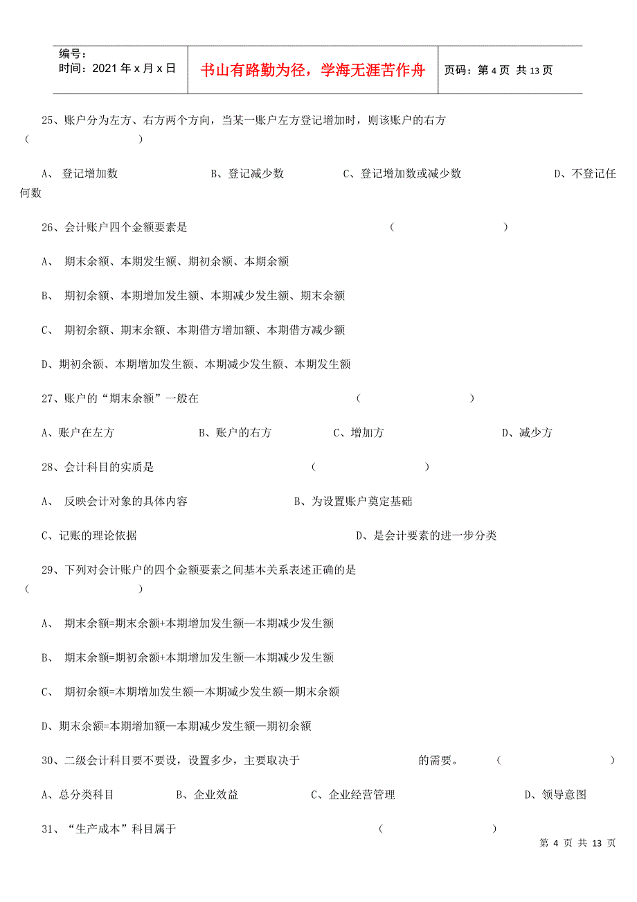 《会计基础知识》单项选择题_第4页