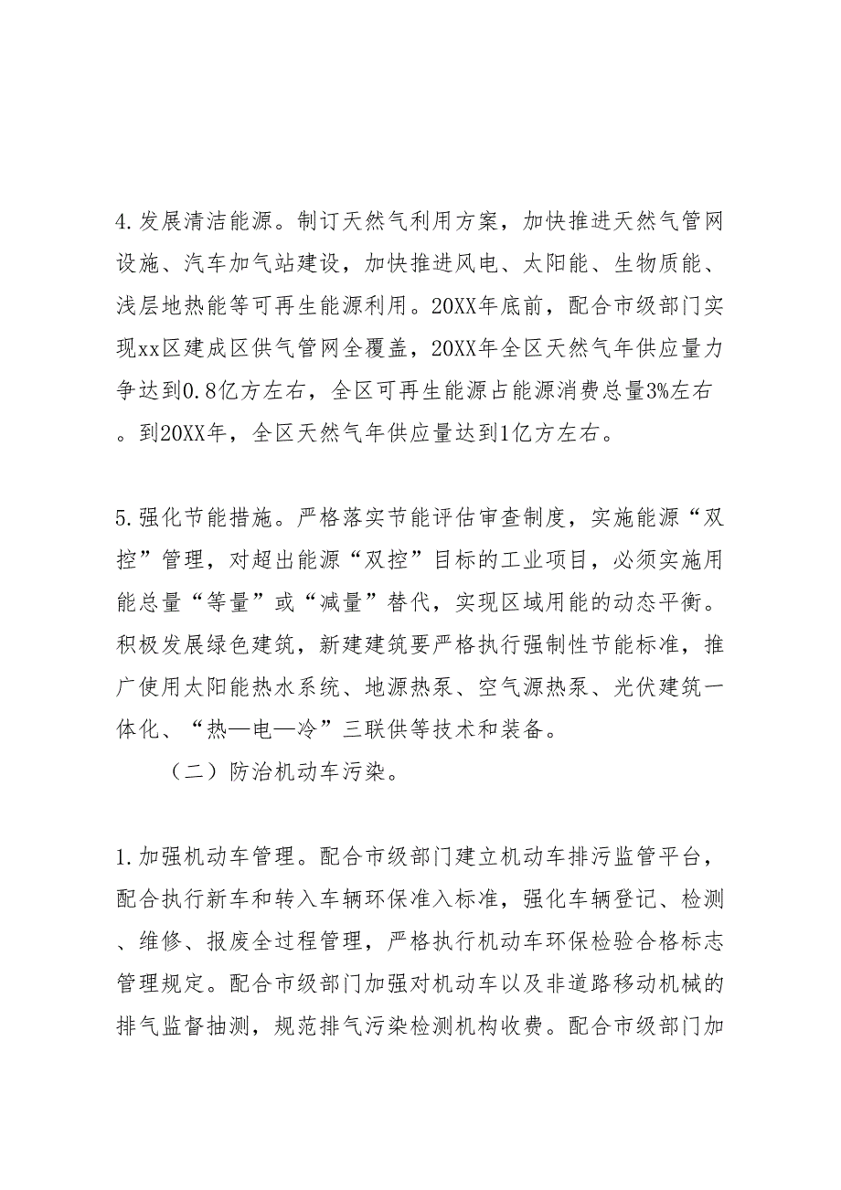 大气污染防治实施方案_第3页